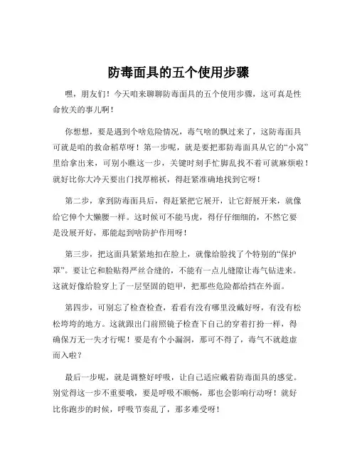 防毒面具的五个使用步骤