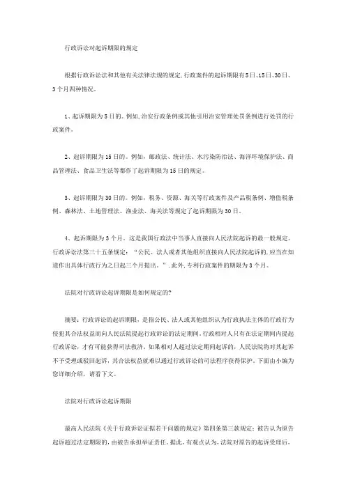行政诉讼对起诉期限有哪些规定
