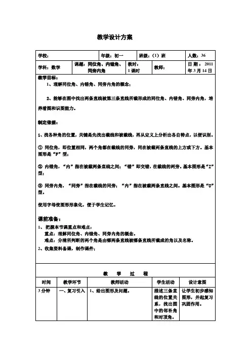 三线八角教学设计方案