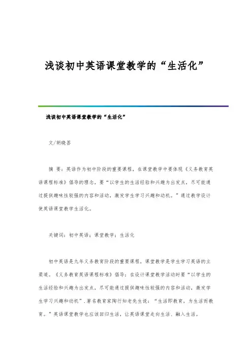 浅谈初中英语课堂教学的生活化