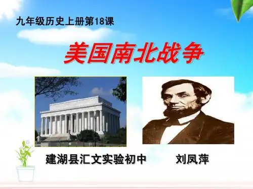 18美国南北战争