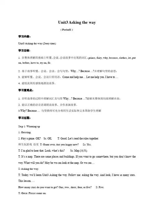 五年级下册英语教案-Unit3 Asking the way(Period1)-译林版三起