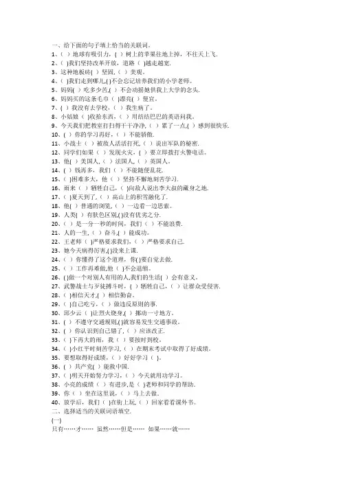 关联词(附答案)