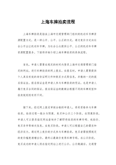 上海车牌拍卖流程