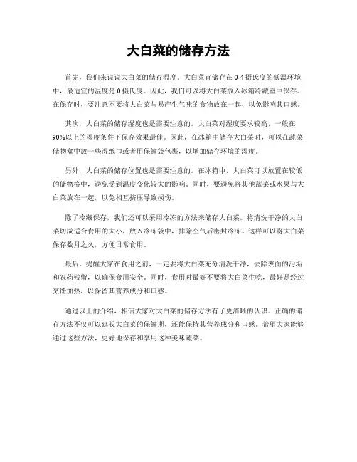 大白菜的储存方法