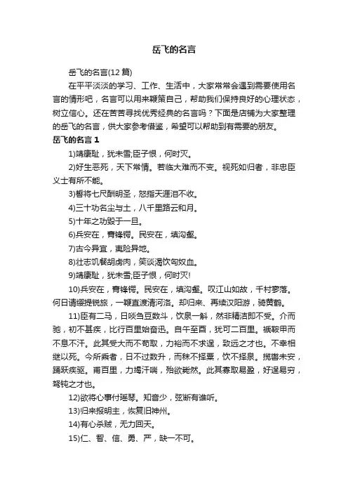 岳飞的名言