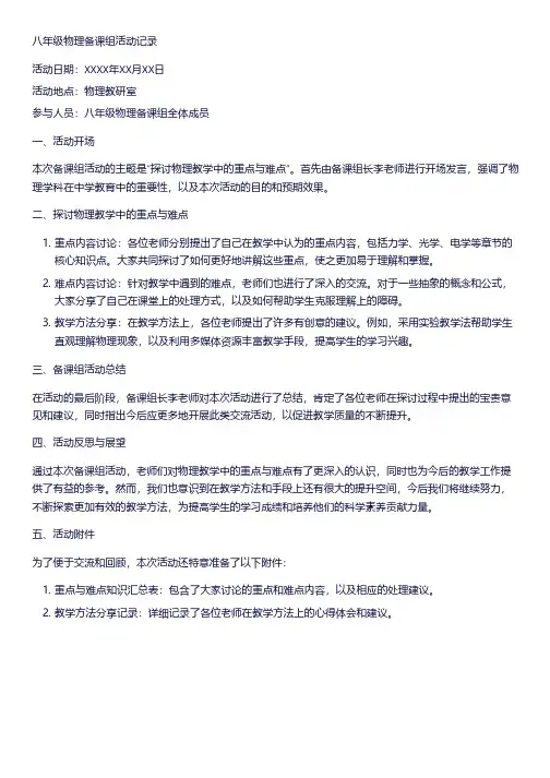 八年级物理备课组活动记录