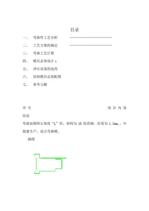 弯曲模设计说明书