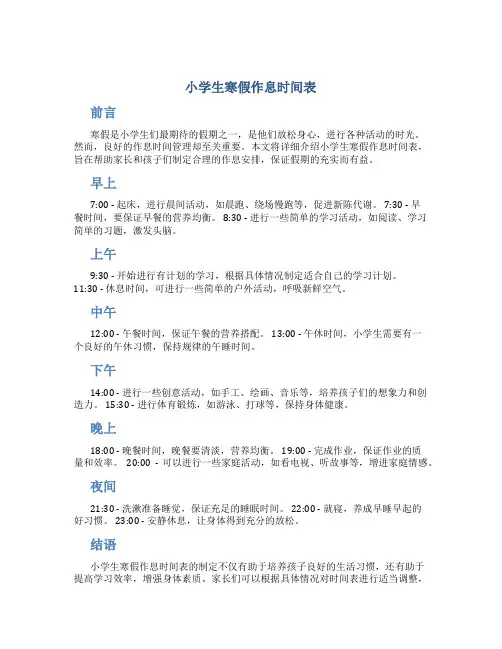 小学生寒假作息时间表11