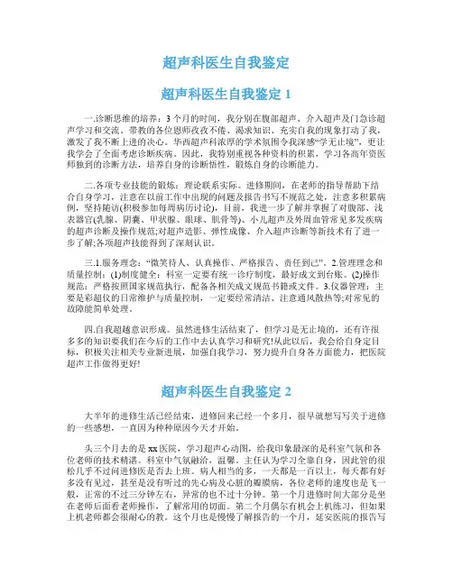 超声科医生自我鉴定