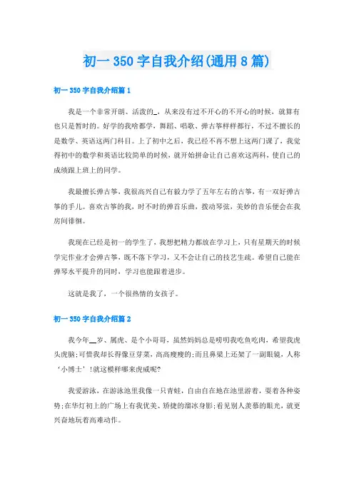 初一350字自我介绍(通用8篇)