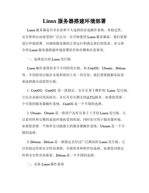 Linux服务器搭建环境部署