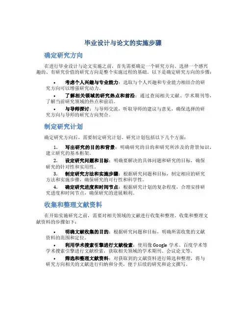 毕业设计与论文的实施步骤