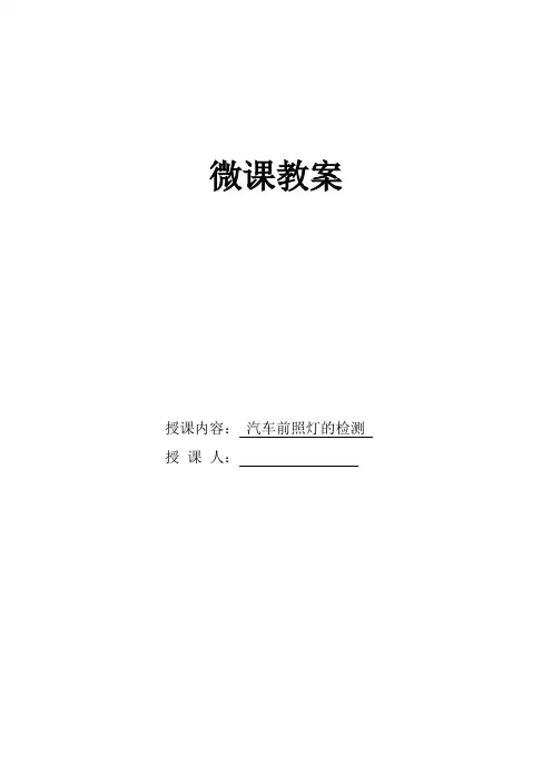 前照灯教案