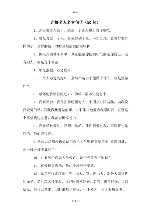 亦舒名人名言句子(50句)