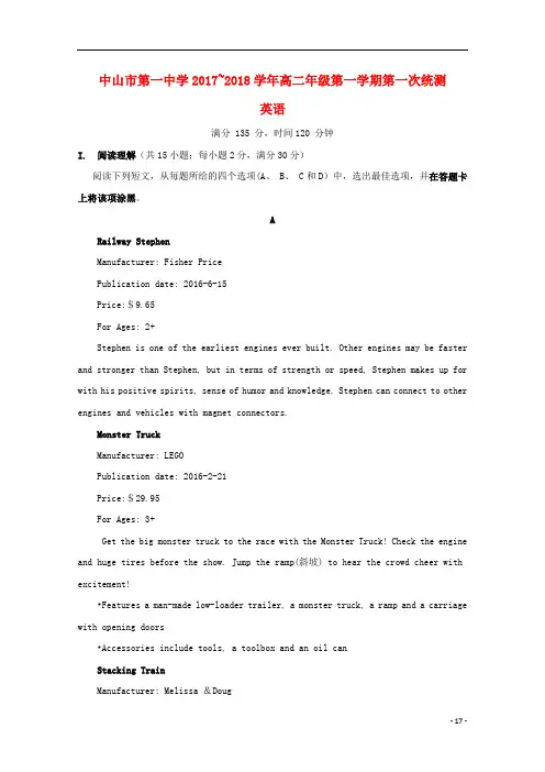 广东省中山市第一中学高二英语上学期第一次统测试题