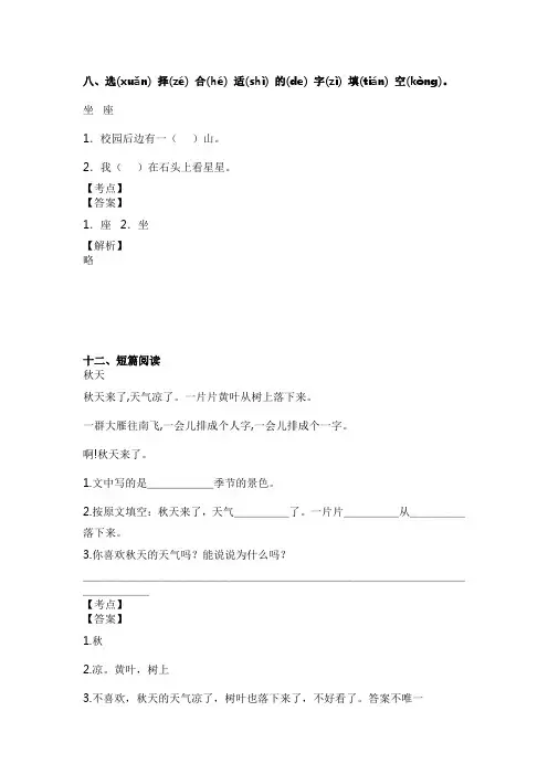 2021大渡口区语文一年级试卷(含答案)下载