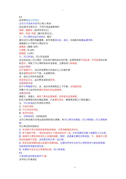 海洋沉积知识点