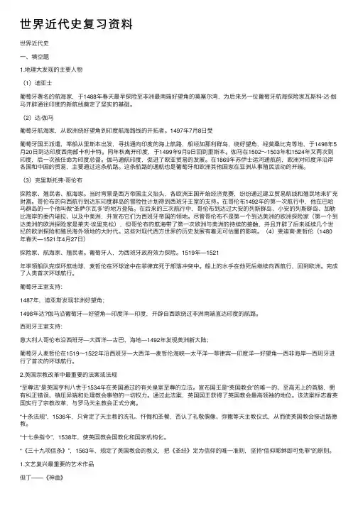 世界近代史复习资料