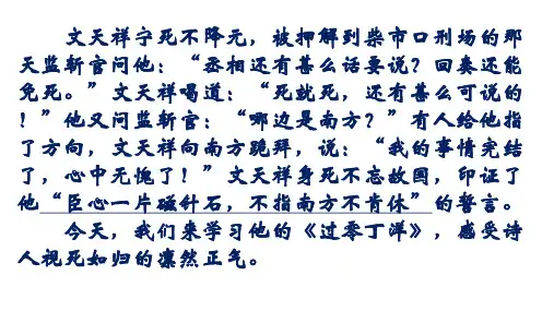 第24课《诗词曲五首——过零丁洋》课件(共26张PPT)2021—2022学年部编著版语文九年级下册
