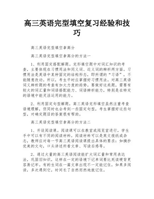 高三英语完型填空复习经验和技巧