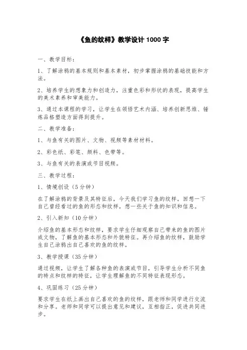 《鱼的纹样》教学设计