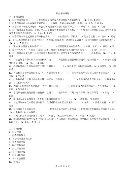 社会保障概论试题及答案