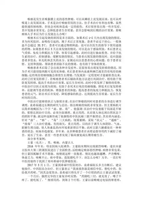 喉癌病人手术后为什么发烧怎么办