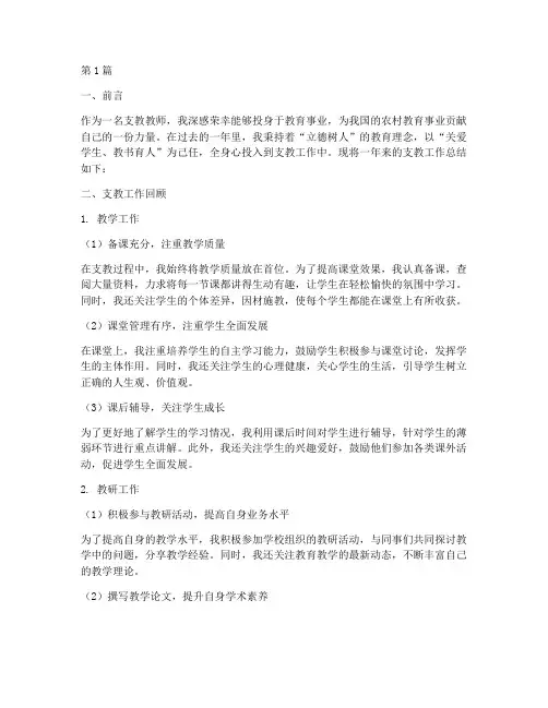 教师年度考核总结支教(3篇)