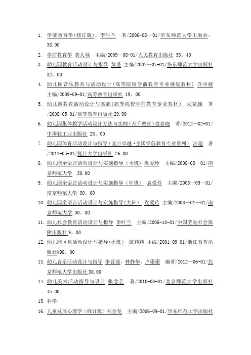 学前教育书目