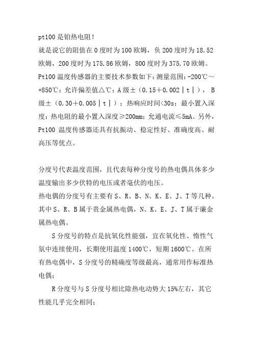 热电偶常用型号