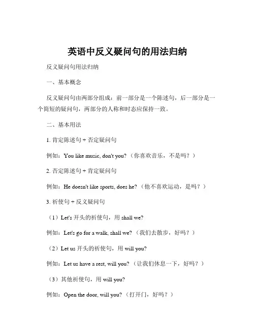 英语中反义疑问句的用法归纳
