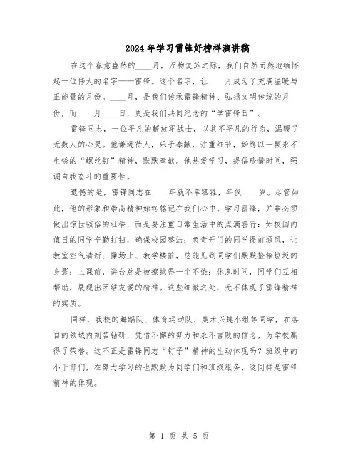 2024年学习雷锋好榜样演讲稿（3篇）