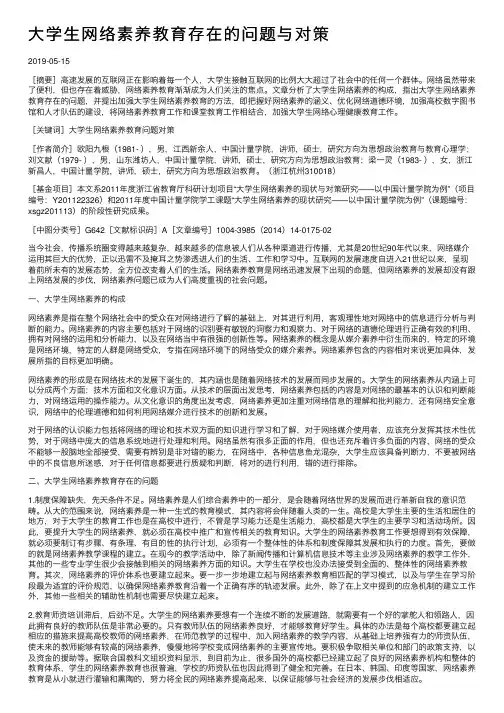 大学生网络素养教育存在的问题与对策
