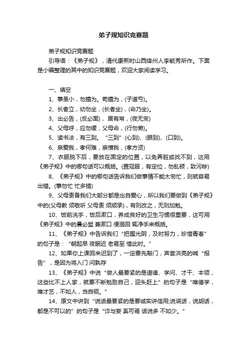 弟子规知识竞赛题