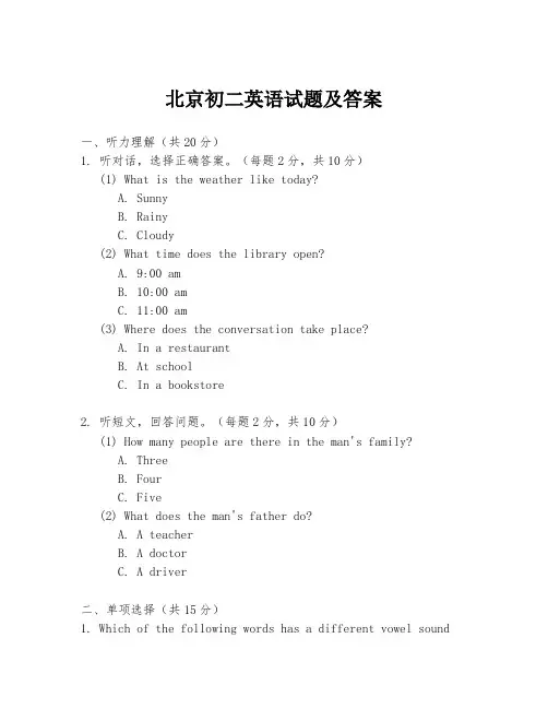 北京初二英语试题及答案