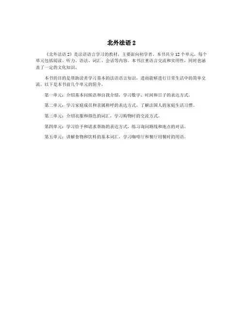 北外法语2