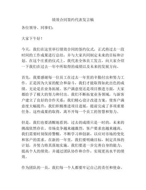 绩效合同签约代表发言稿