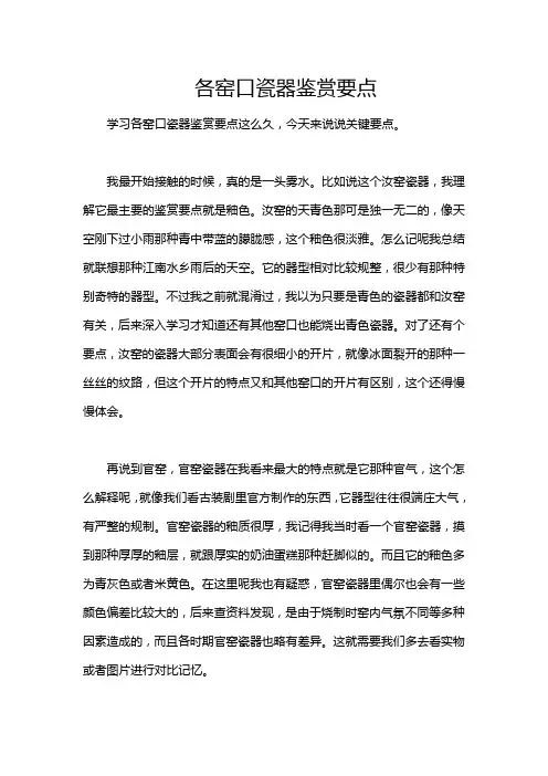 各窑口瓷器鉴赏要点