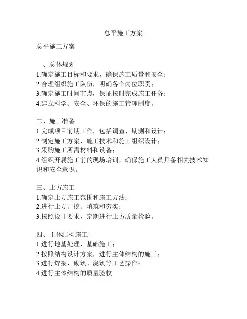 总平施工方案