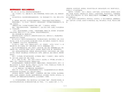 初中语文 文摘(人生)谁的青春里没有一场无人知晓的远足
