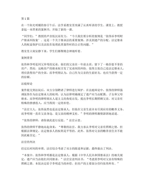法律案例课堂小故事(3篇)