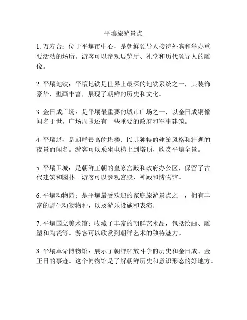 平壤旅游景点