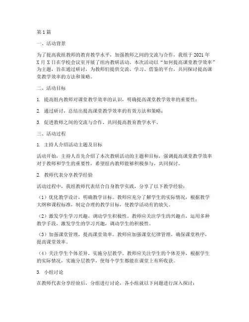 组内教研活动研讨记录(3篇)