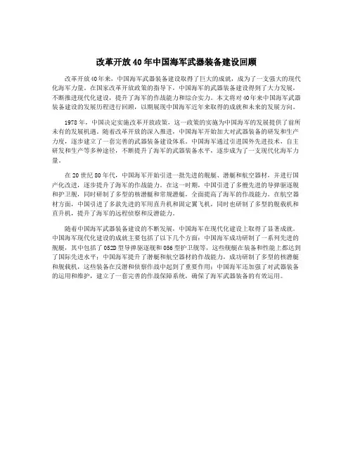 改革开放40年中国海军武器装备建设回顾