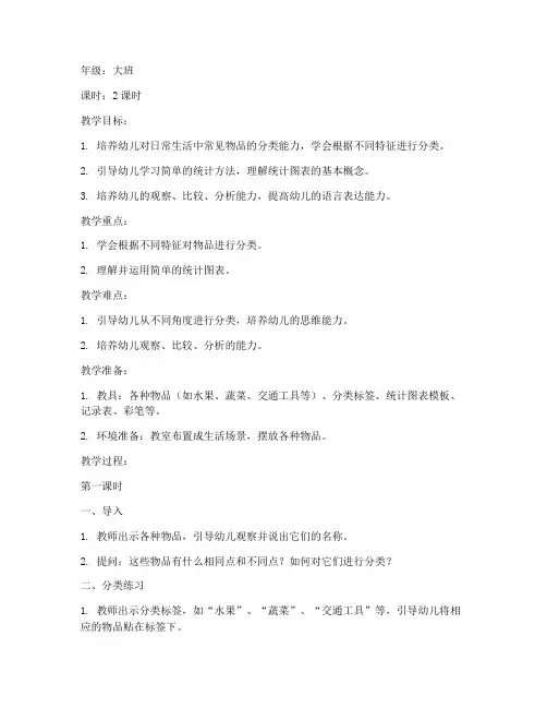 分类统计教案模板范文