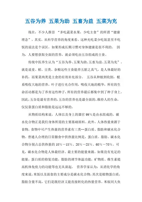 五谷为养 五果为助 五畜为益 五菜为充