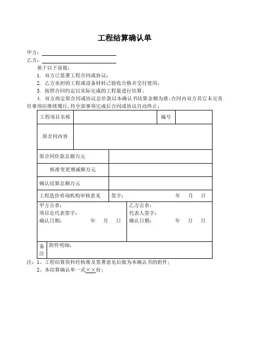 工程结算确认单