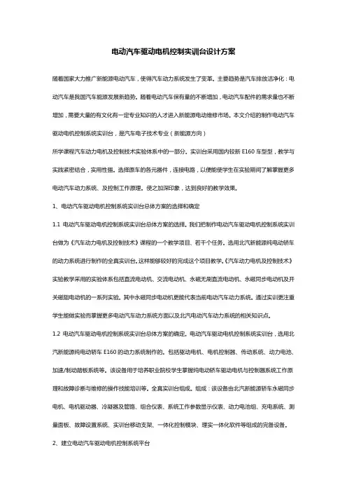 电动汽车驱动电机控制实训台设计方案