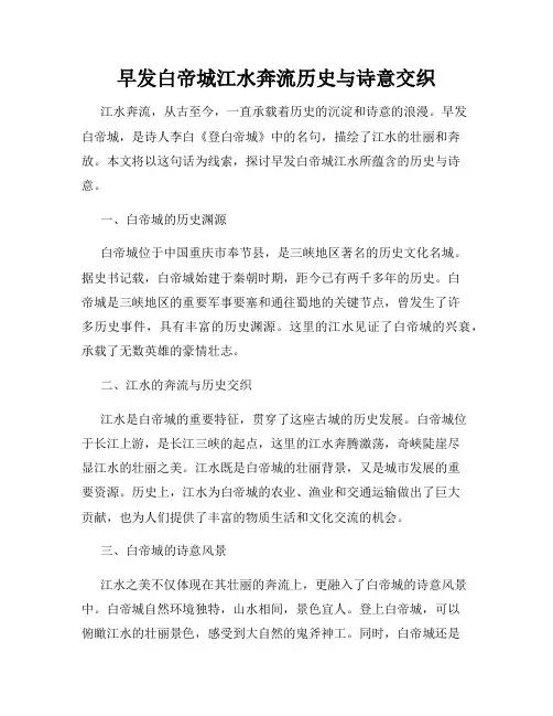 早发白帝城江水奔流历史与诗意交织